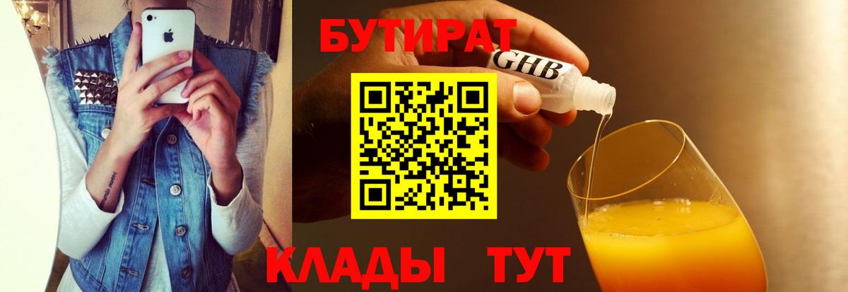 БУТИРАТ жидкий экстази  Вход с VPN  Красный Сулин 