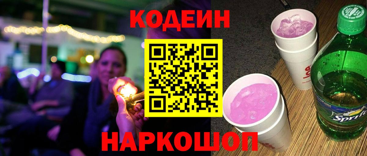 Красный Сулин  Codein напиток Lean (лин)  Кодеиновый сироп Lean напиток Lean (лин)  Вход с VPN 