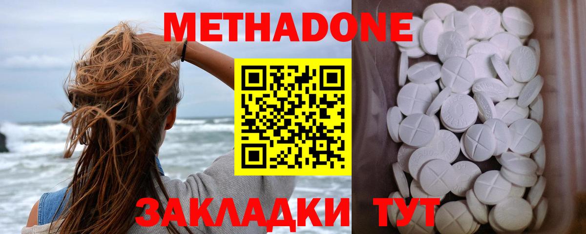 Красный Сулин  МЕТАДОН methadone  Вход с VPN 