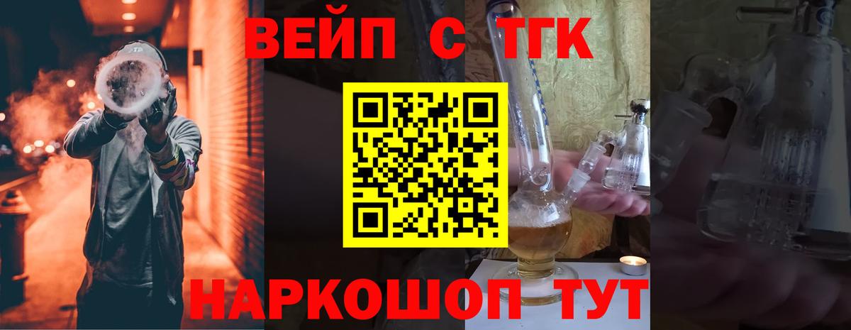 ТГК жижа Красный Сулин